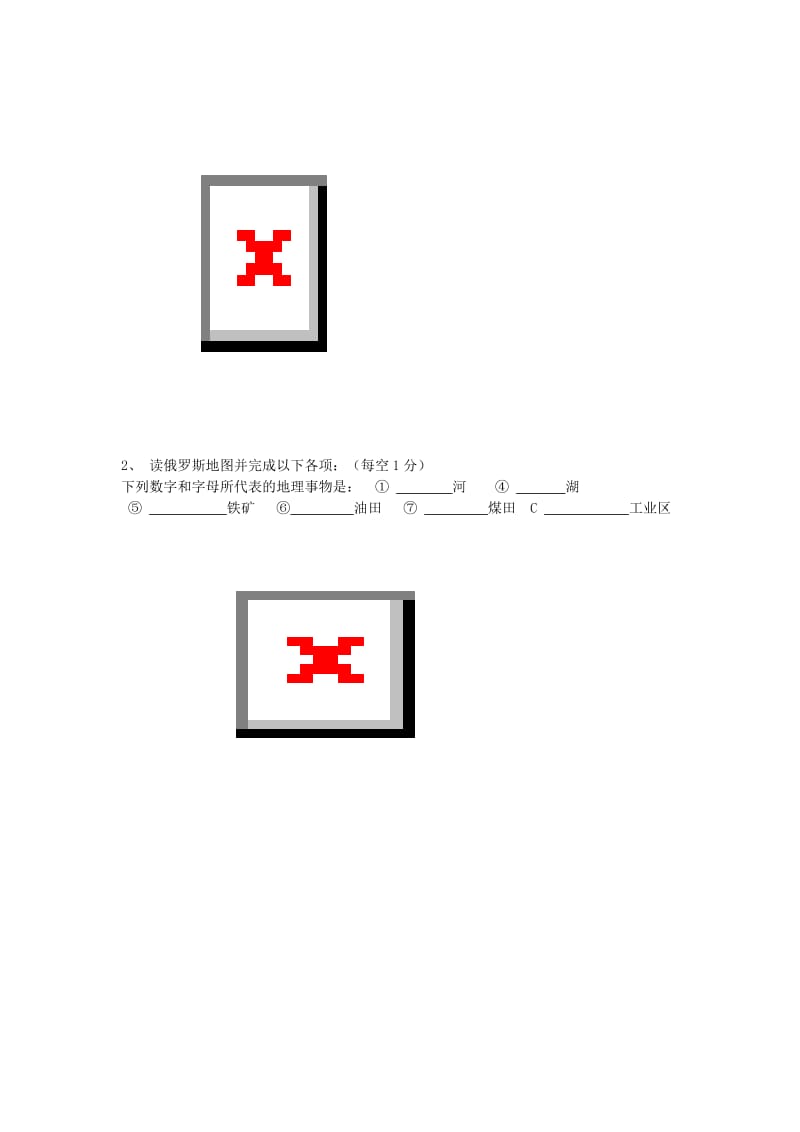 2019-2020年七年级下学期期中试题-地理.doc_第2页