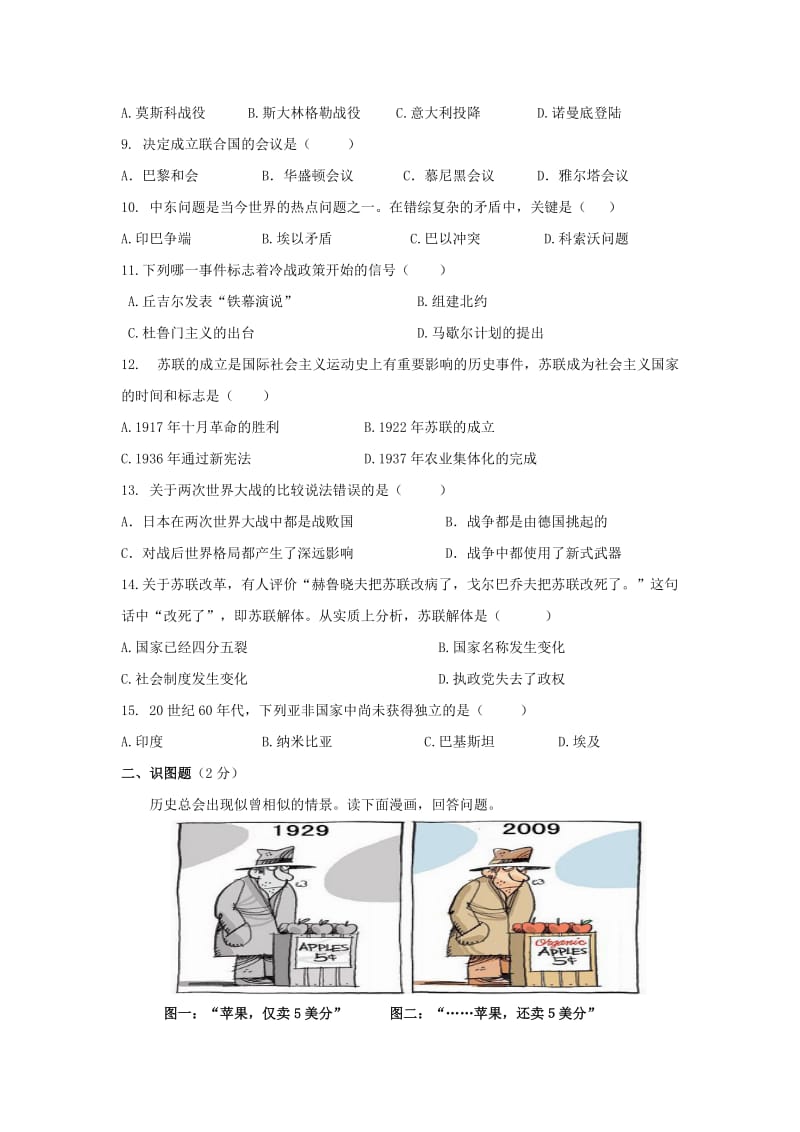 2019-2020年九年级历史上学期期末质量检测试题 新人教版.doc_第2页