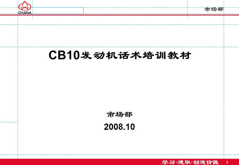 CB发动机话术(教材版).ppt_第1页