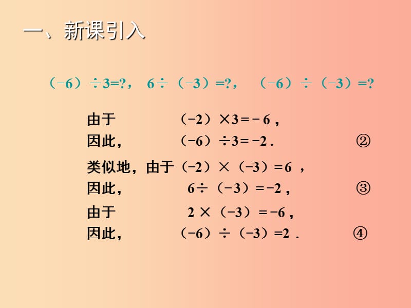 2019年秋七年级数学上册第1章有理数1.5.2有理数的除法教学课件新版湘教版.ppt_第3页