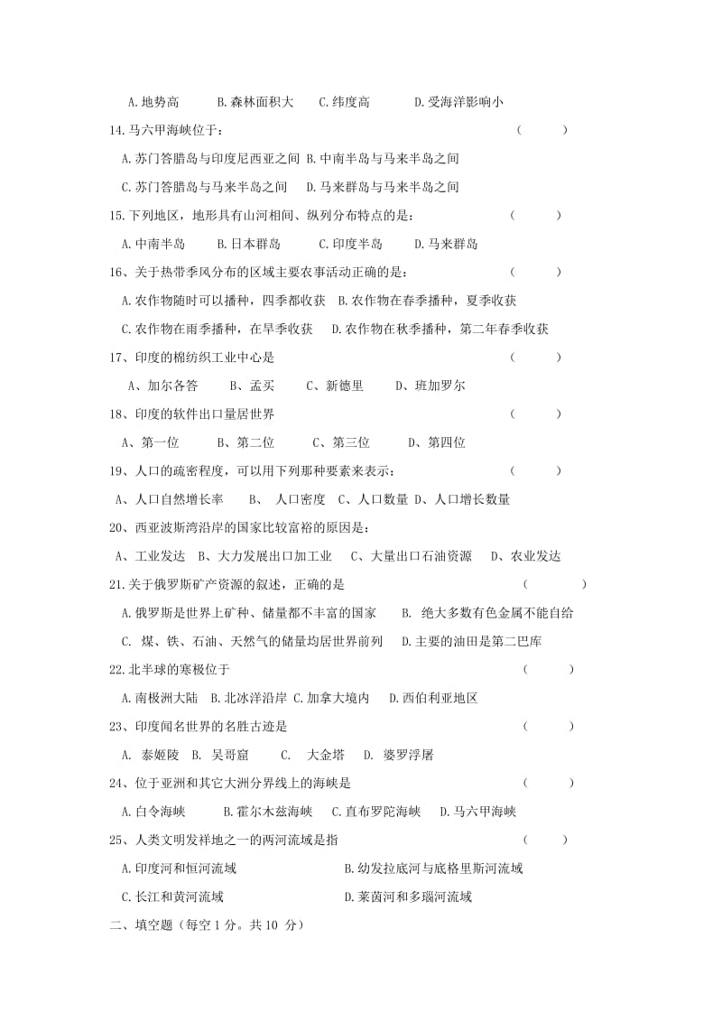 2019-2020年七年级地理下学期期中试题 新人教版(IV).doc_第2页