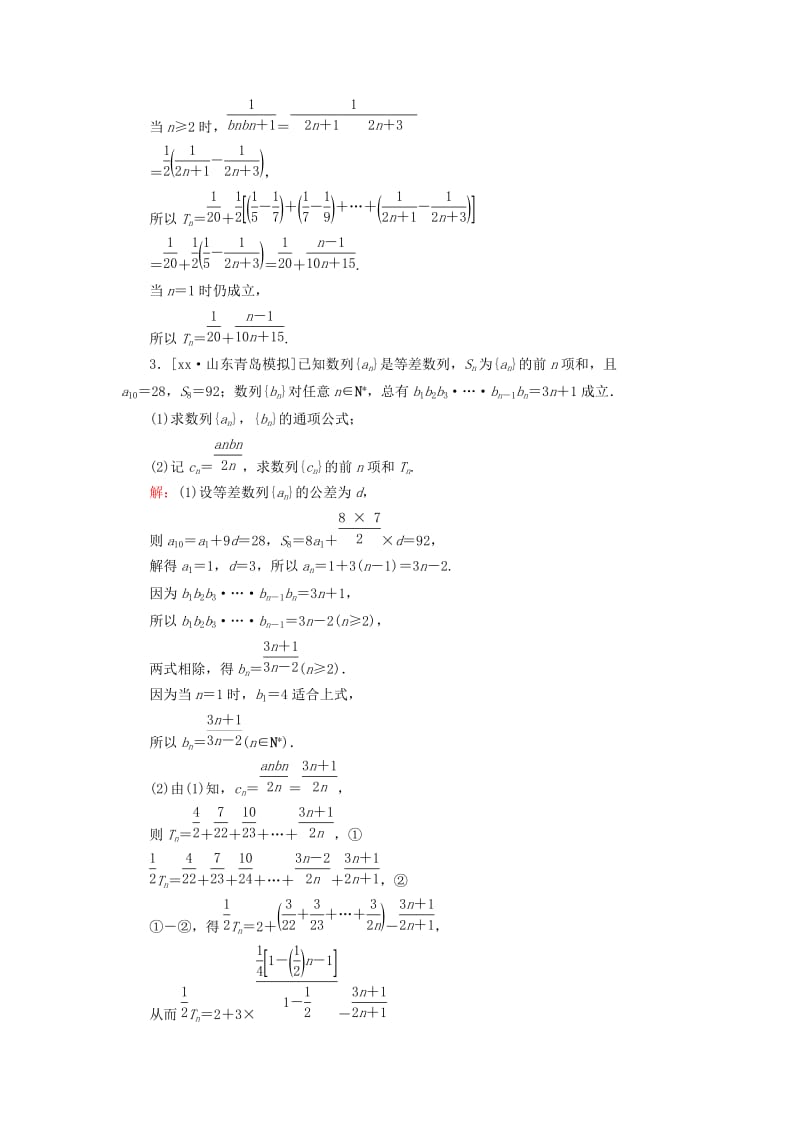 2019-2020年高考数学一轮复习第六章数列课时跟踪检测35理新人教A版.doc_第2页