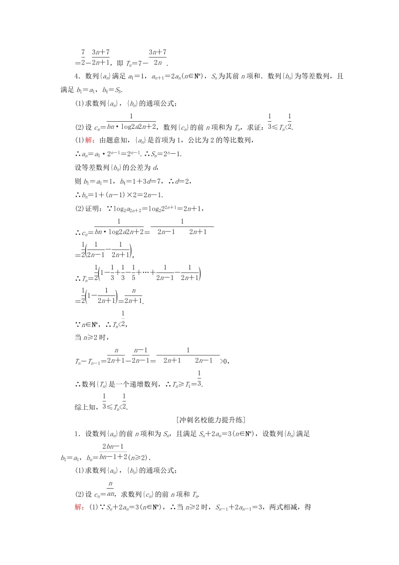 2019-2020年高考数学一轮复习第六章数列课时跟踪检测35理新人教A版.doc_第3页