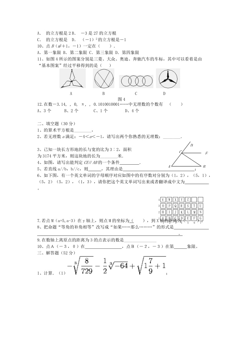 2019-2020年七年级数学月考试题 新人教版.doc_第2页