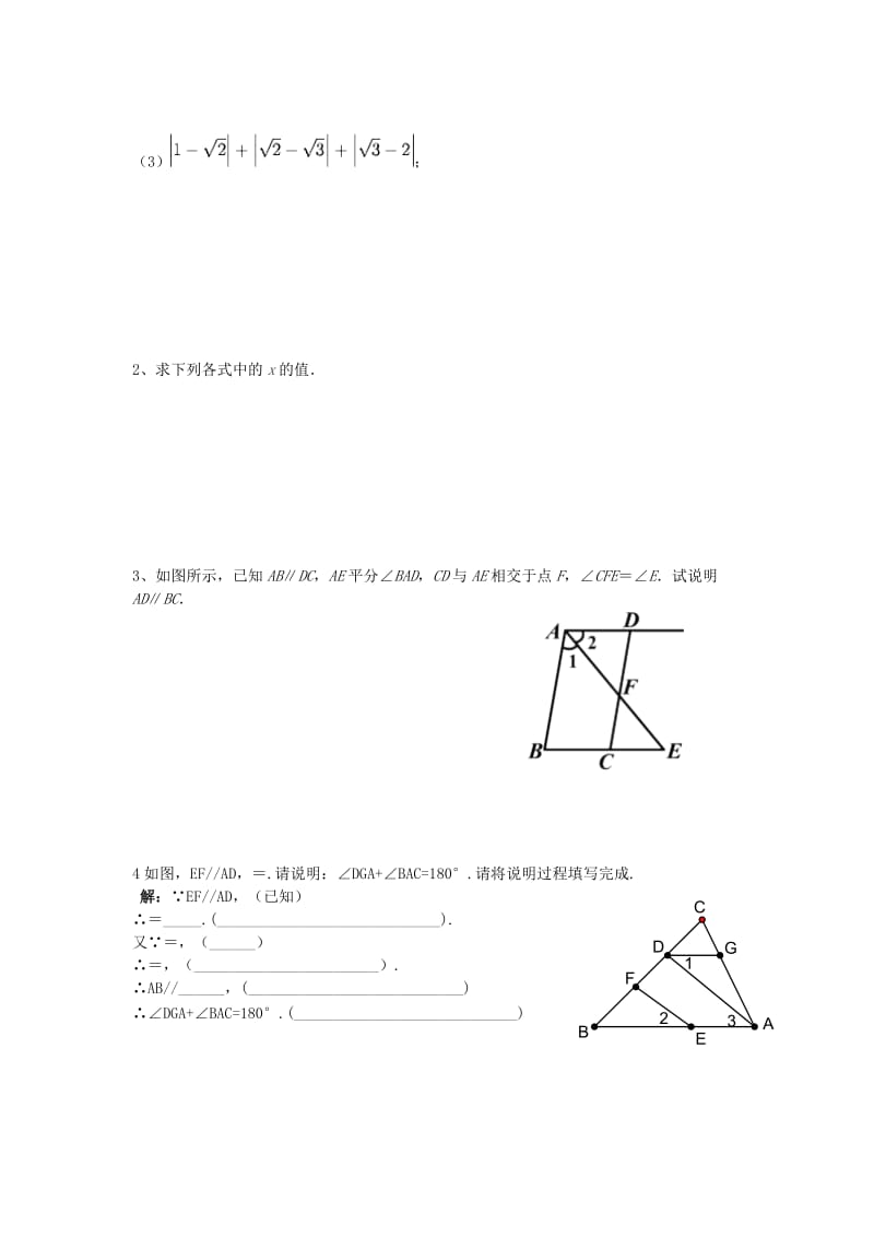 2019-2020年七年级数学月考试题 新人教版.doc_第3页