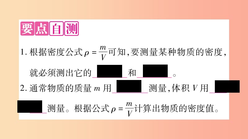 2019年八年级物理上册 5.3密度知识的应用（第2课时）习题课件（新版）粤教沪版.ppt_第2页