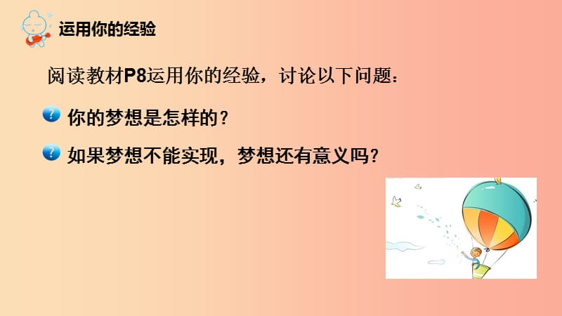 七年级道德与法治上册 第一单元 成长的节拍 第一课 中学时代 第2框少年有梦课件 新人教版.ppt_第2页