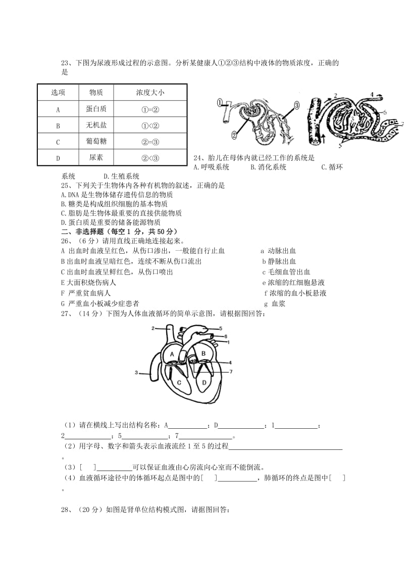 2019-2020年七年级生物月考2试题.doc_第3页