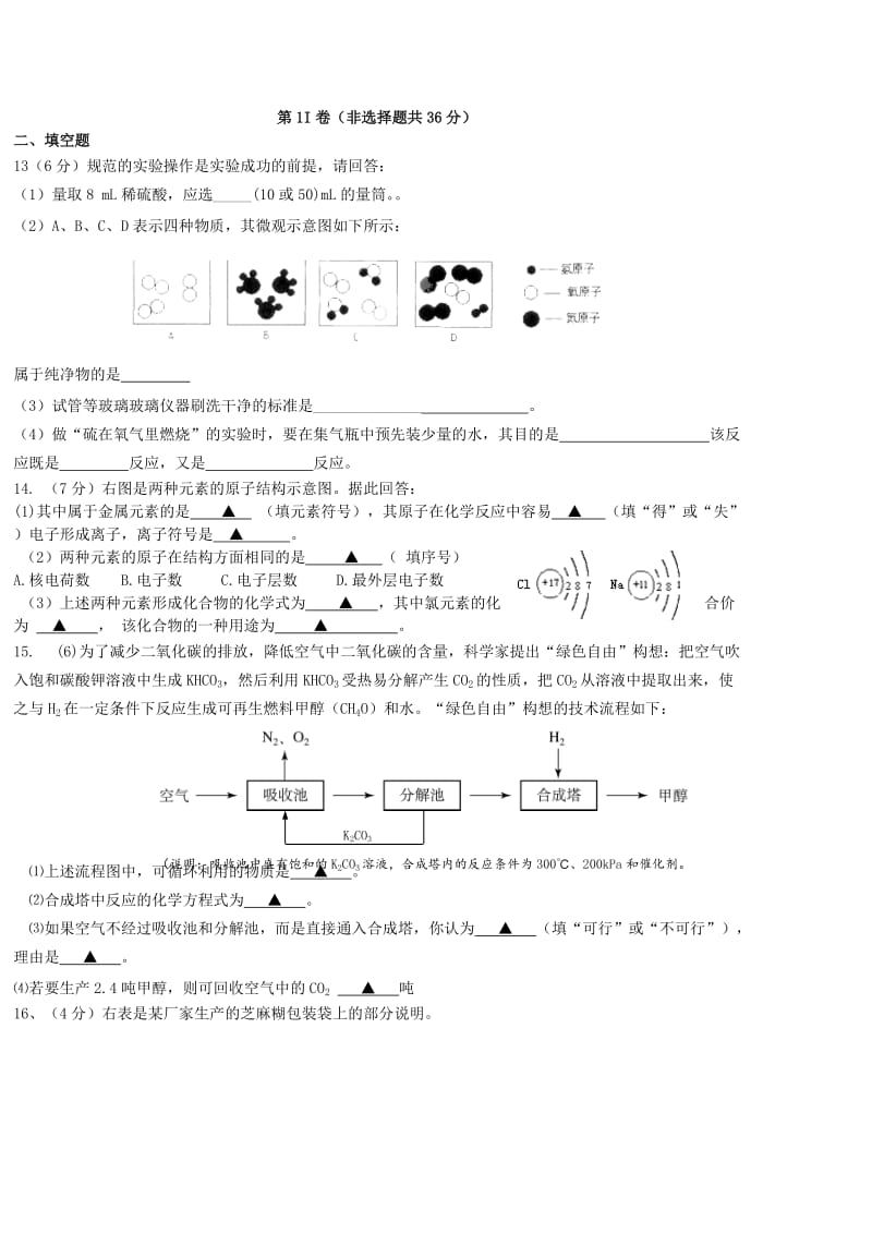 2019-2020年九年级化学下学期第一次质量检测试题 新人教版.doc_第3页