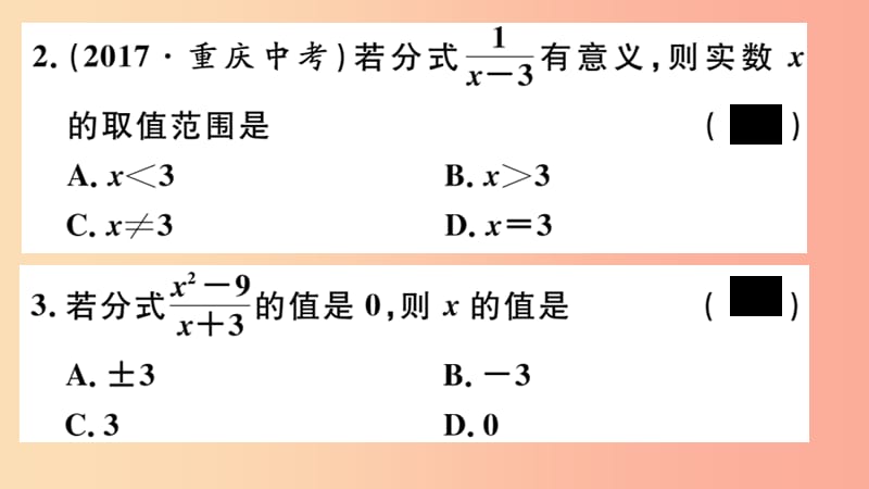 八年级数学上册 综合滚动练习 分式的相关概念及运算习题讲评课件 新人教版.ppt_第3页