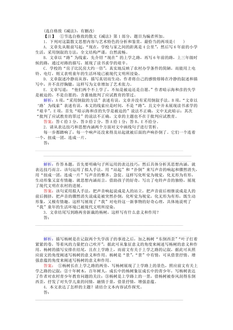 2019-2020年高考语文一轮复习 课时作业15 散文阅读（二） 新人教版.doc_第2页