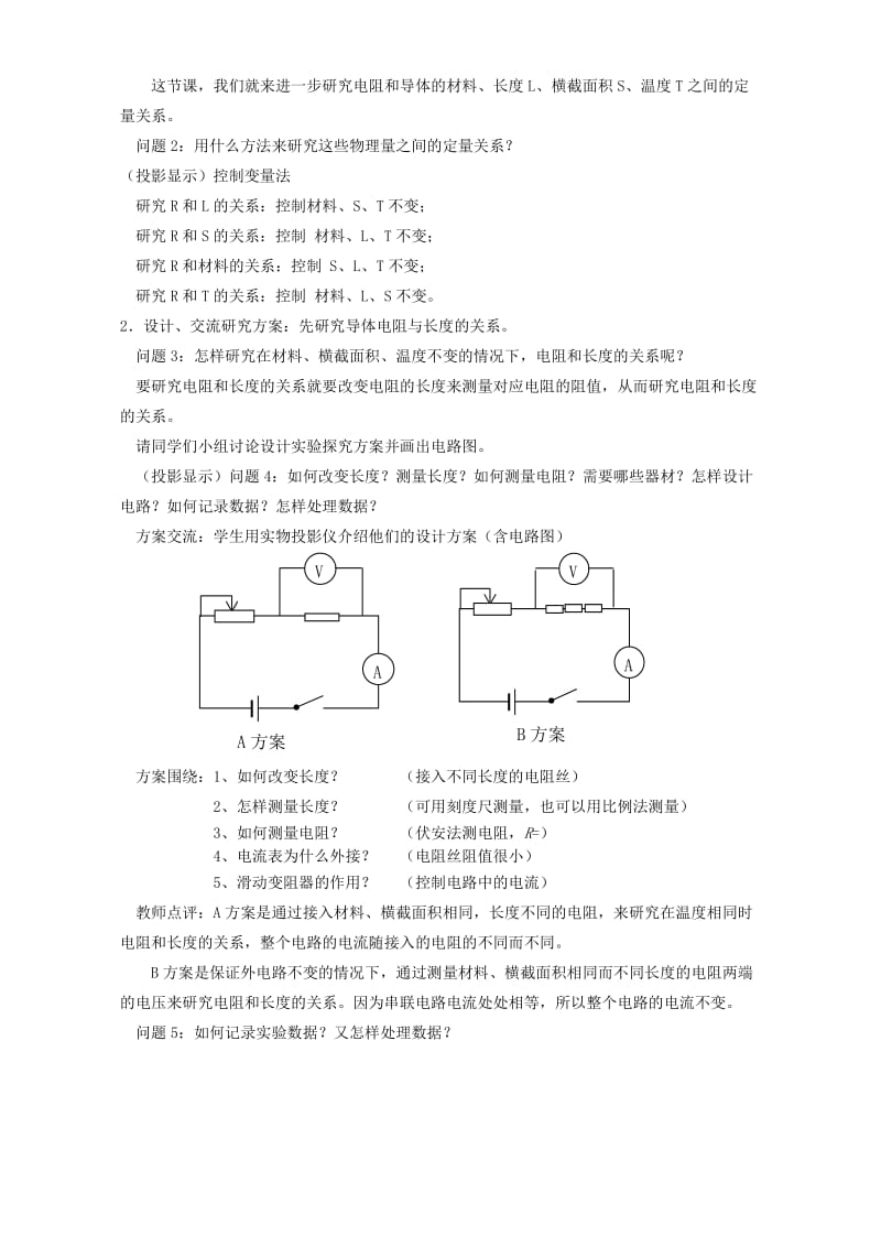 2019-2020年高二物理电阻定律教学设计 新课标 人教版.doc_第2页