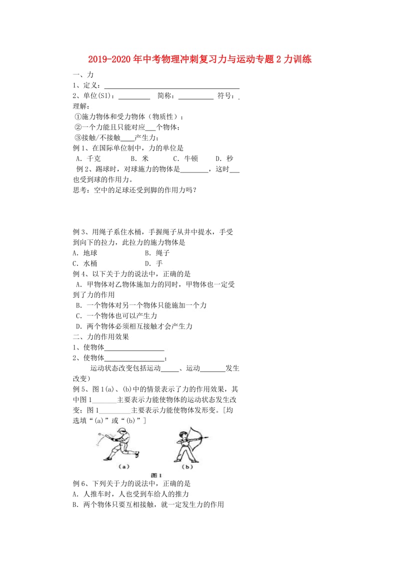 2019-2020年中考物理冲刺复习力与运动专题2力训练.doc_第1页