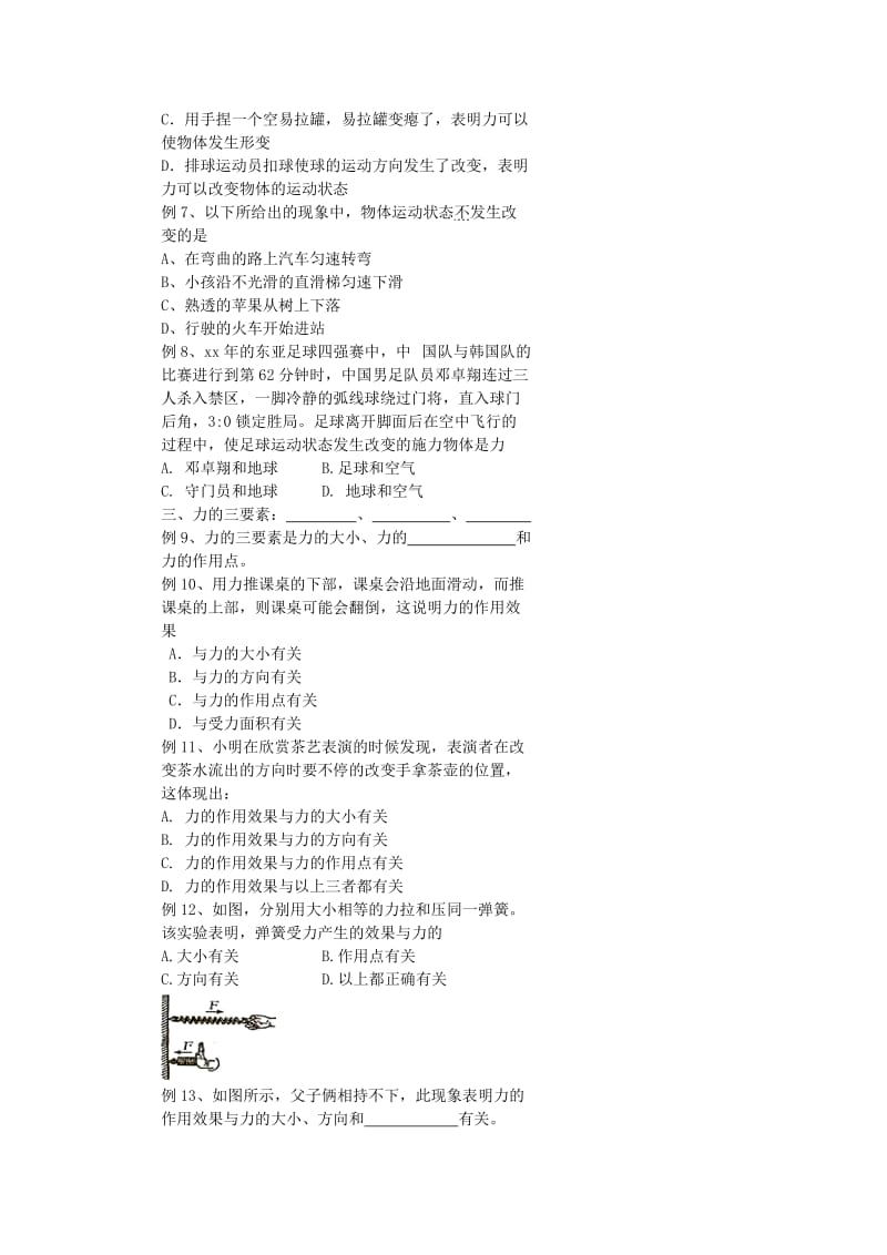 2019-2020年中考物理冲刺复习力与运动专题2力训练.doc_第2页