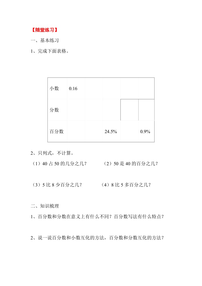 第6课时 整理和复习_第2页