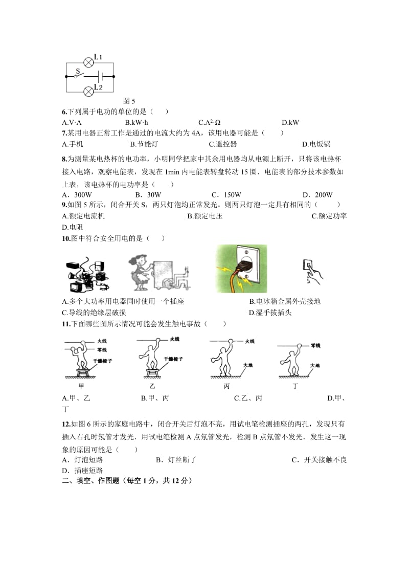 2019-2020年九年级上学期12月月考物理试卷.doc_第2页