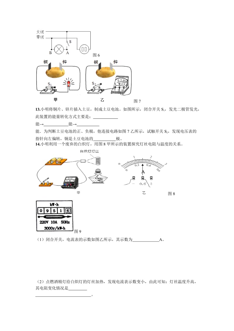 2019-2020年九年级上学期12月月考物理试卷.doc_第3页