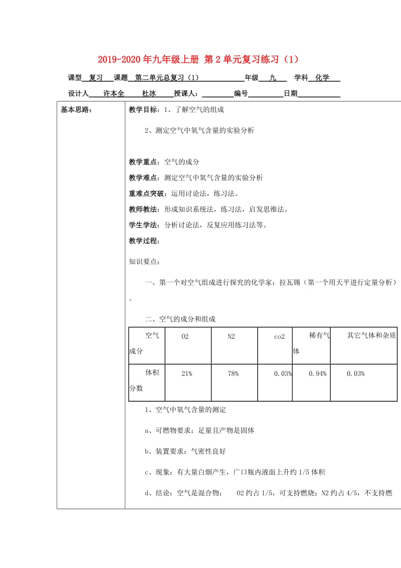 2019-2020年九年级上册 第2单元复习练习（1）.doc_第1页