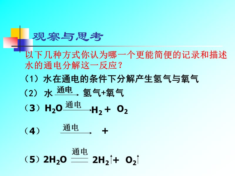 化学上册专题4单元3化学变化的表示方法课件湘教版.ppt_第3页