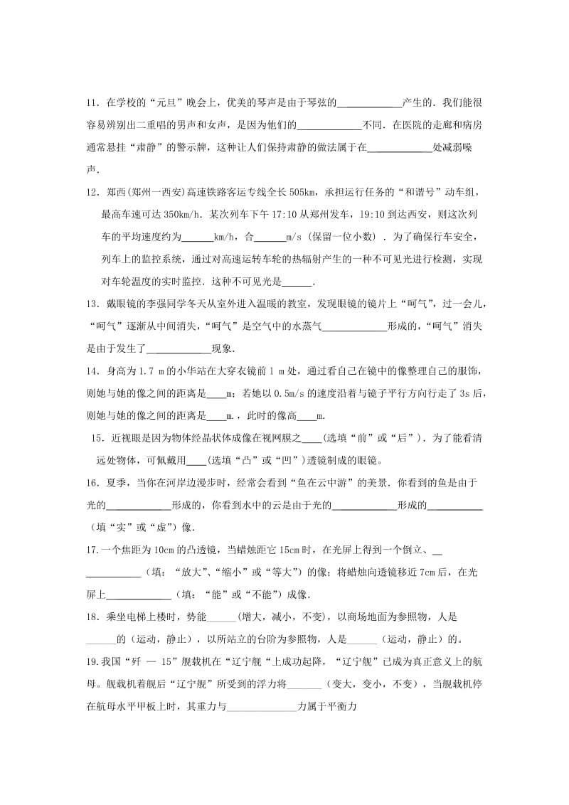 2019-2020年九年级下学期第一次质量检测物理试题(III).doc_第3页