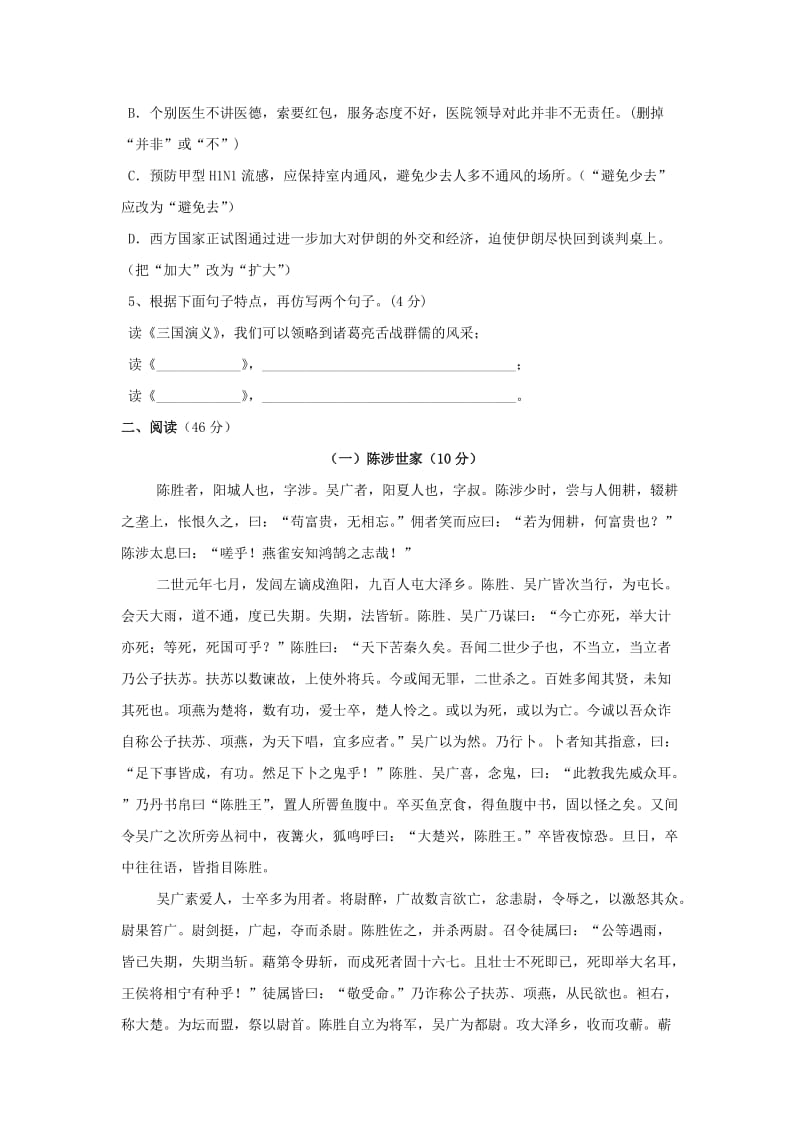 2019-2020年九年级上学期第一次月考语文试卷(IV).doc_第2页