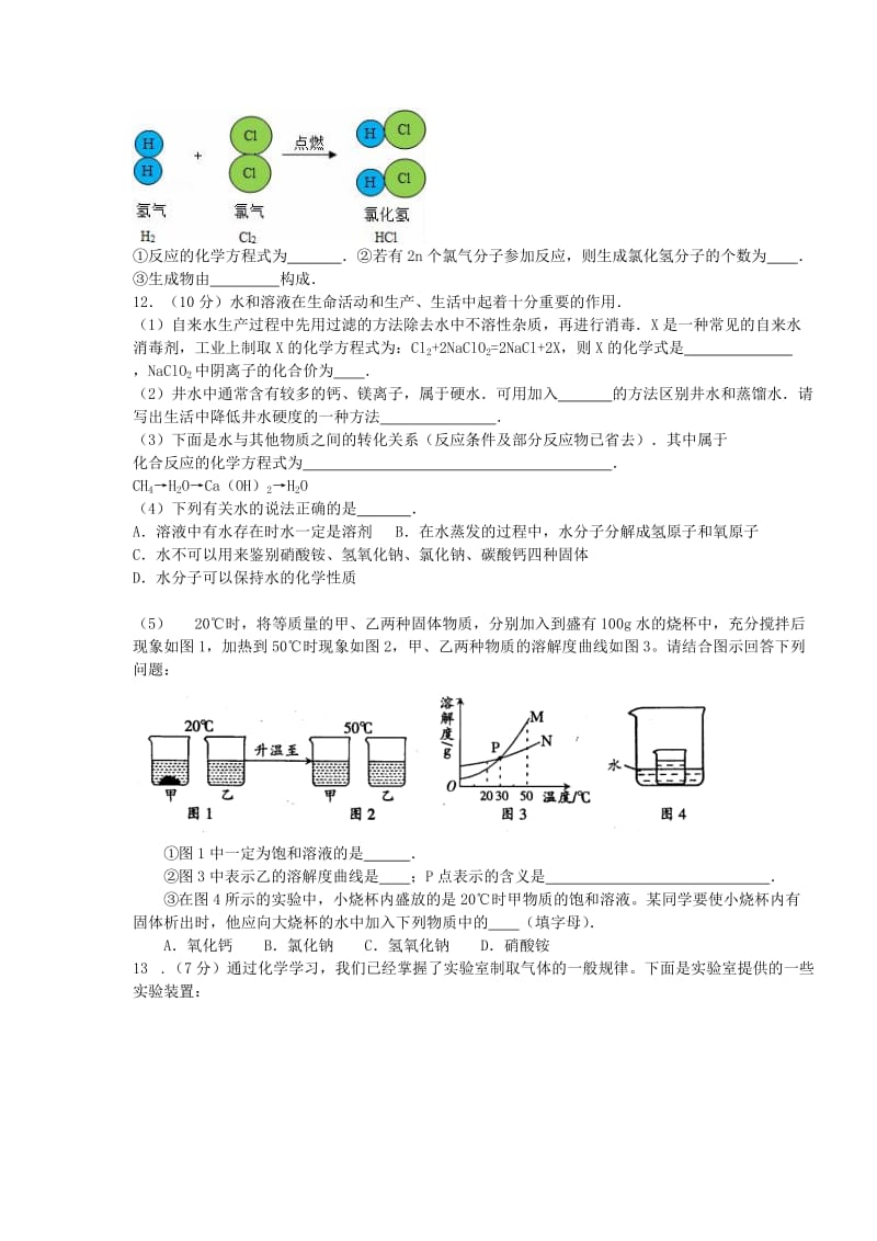 2019-2020年九年级化学下学期开学考试试题.doc_第3页