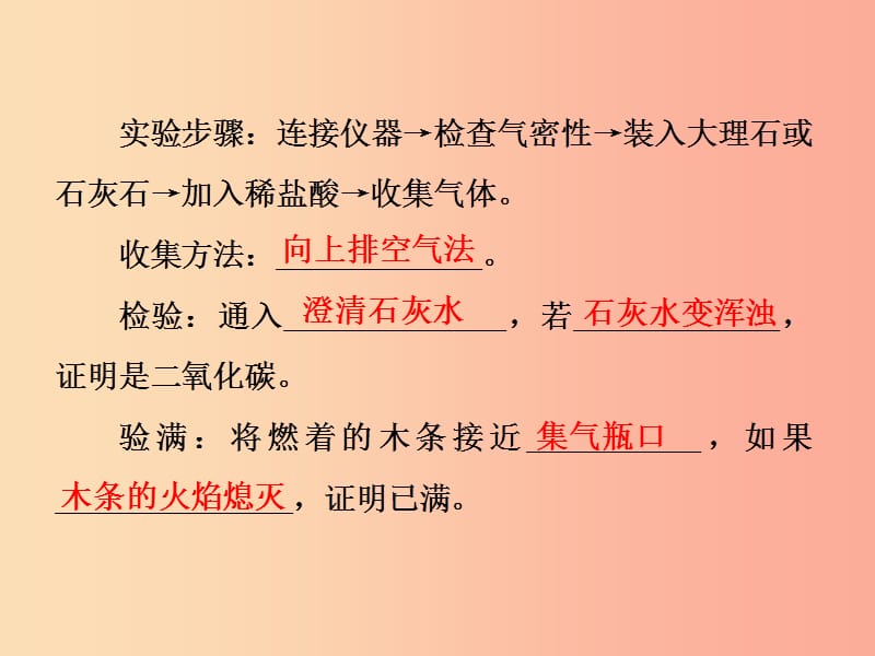 2019年秋九年级化学上册 第6单元 碳和碳的化合物 课题2 二氧化碳制取的研究习题课件 新人教版.ppt_第3页