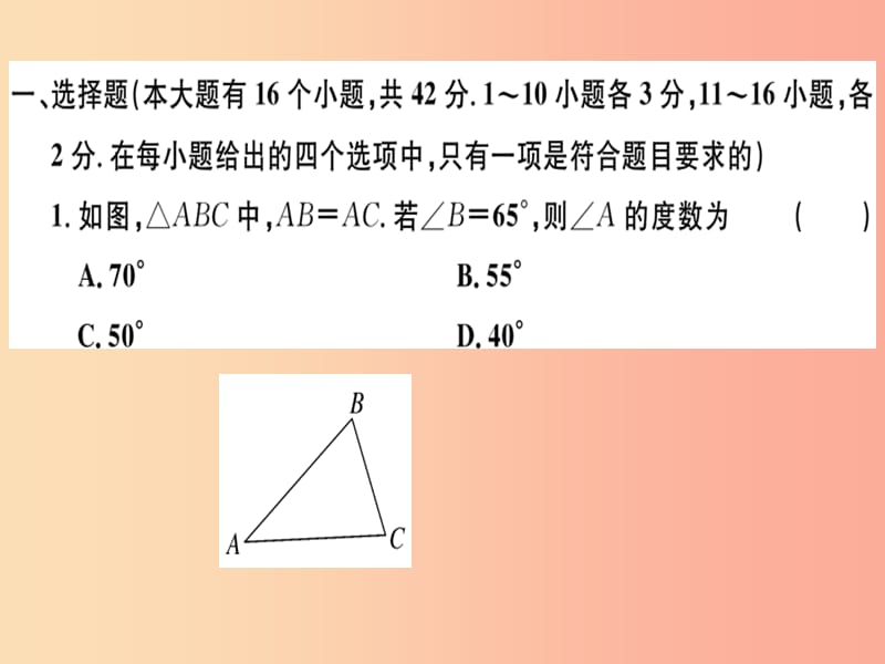 八年级数学上册 第十七章 特殊三角形检测卷习题课件 （新版）冀教版.ppt_第2页