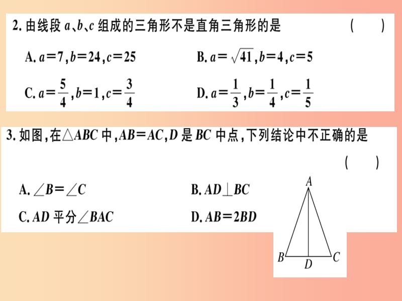 八年级数学上册 第十七章 特殊三角形检测卷习题课件 （新版）冀教版.ppt_第3页