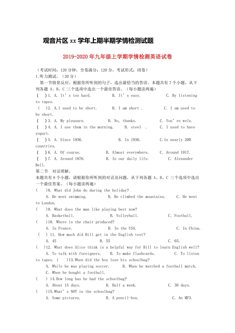 2019-2020年九年级上学期学情检测英语试卷.doc_第1页