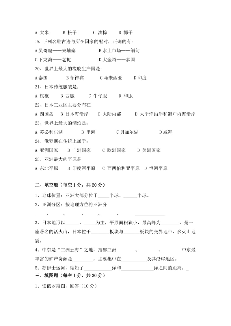 2019-2020年七年级下学期期中考试地理试卷.doc_第3页