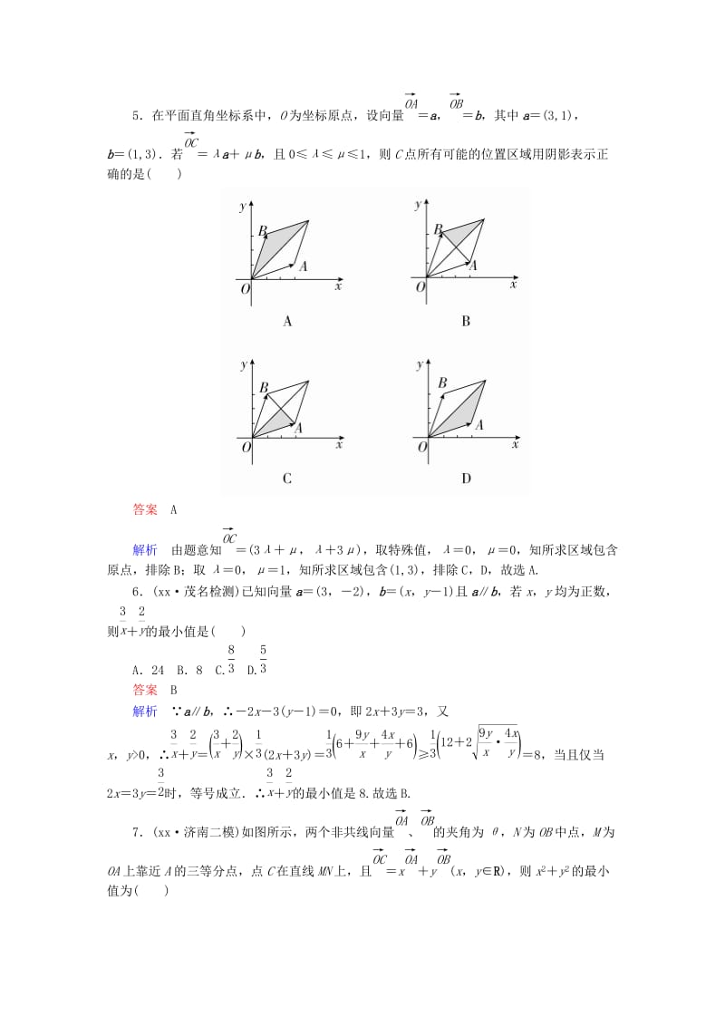 2019-2020年高考数学一轮复习第4章平面向量4.2平面向量基本定理及坐标表示课后作业理.doc_第2页