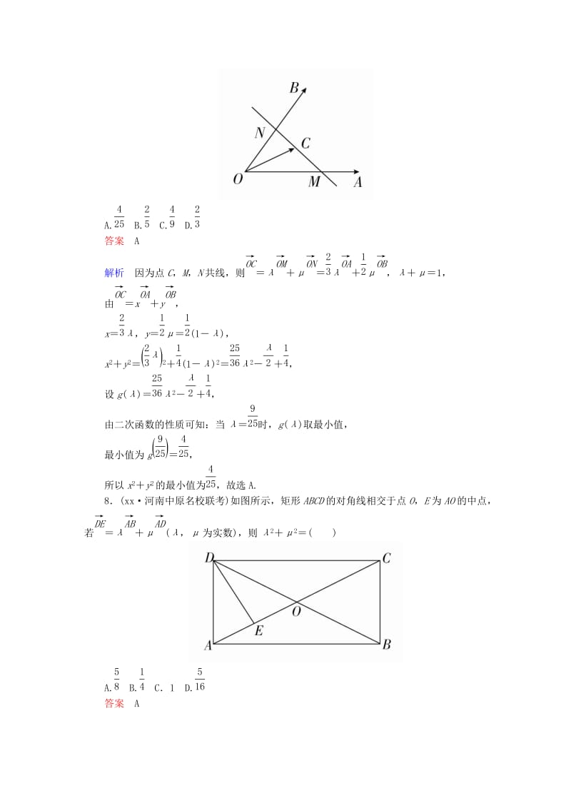 2019-2020年高考数学一轮复习第4章平面向量4.2平面向量基本定理及坐标表示课后作业理.doc_第3页