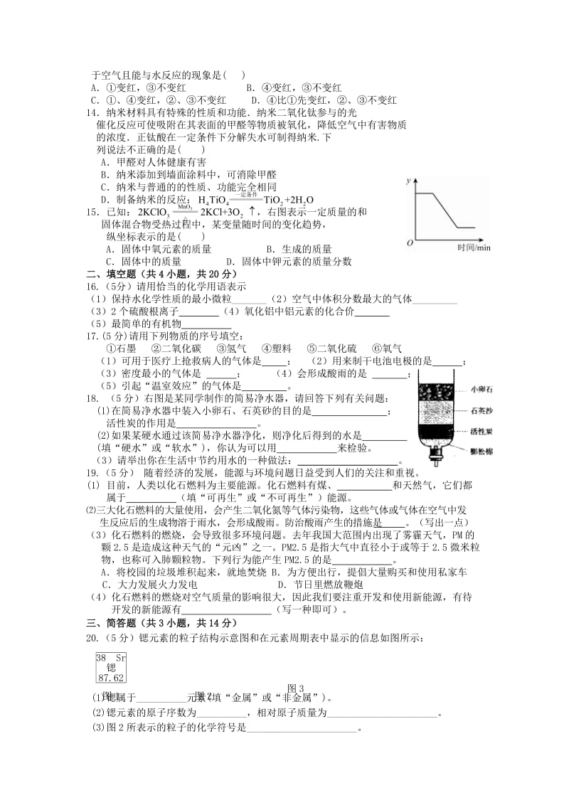 2019-2020年九年级上学期期末模拟化学试卷(V).doc_第2页