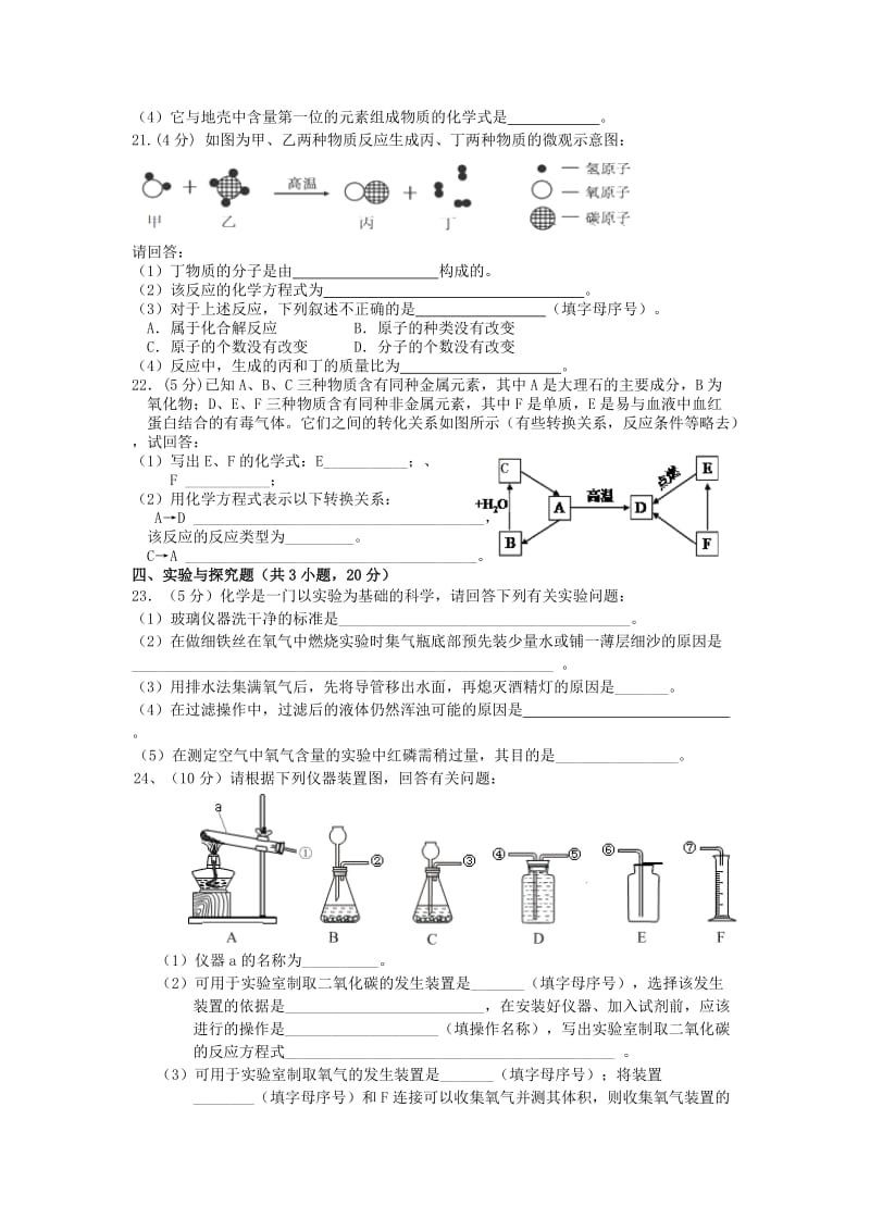 2019-2020年九年级上学期期末模拟化学试卷(V).doc_第3页