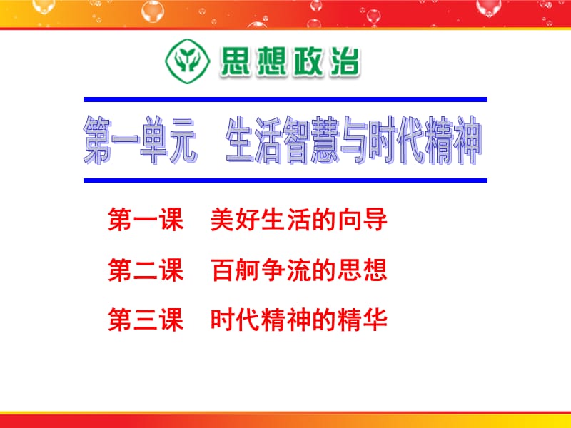 哲学第一单元复习(huan).ppt_第2页