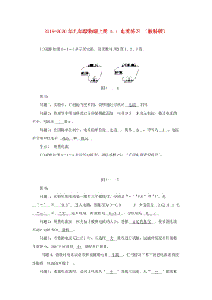 2019-2020年九年級物理上冊 4.1 電流練習 （教科版）.doc