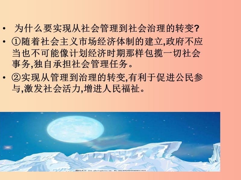 九年级道德与法治下册 第1单元 构建和谐社会 第2课 完善社会治理 第1站从管理到治理课件 北师大版.ppt_第3页