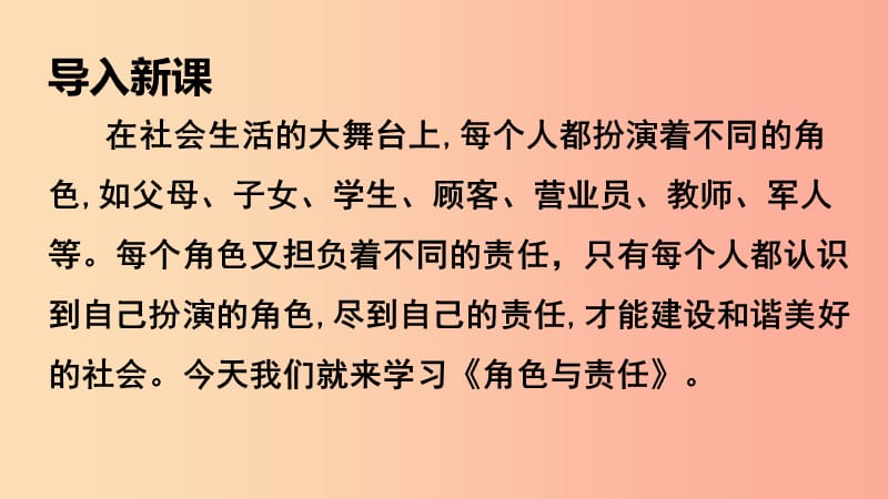 九年级道德与法治下册 第三单元 承担社会责任 第9课 责任促我成长 第1框 角色与责任课件 陕教版.ppt_第2页