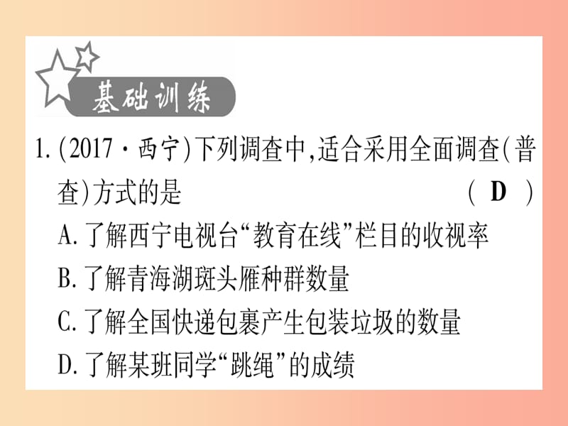 宁夏专版2019中考数学复习第1轮考点系统复习第8章统计与概率第1节统计作业课件.ppt_第2页