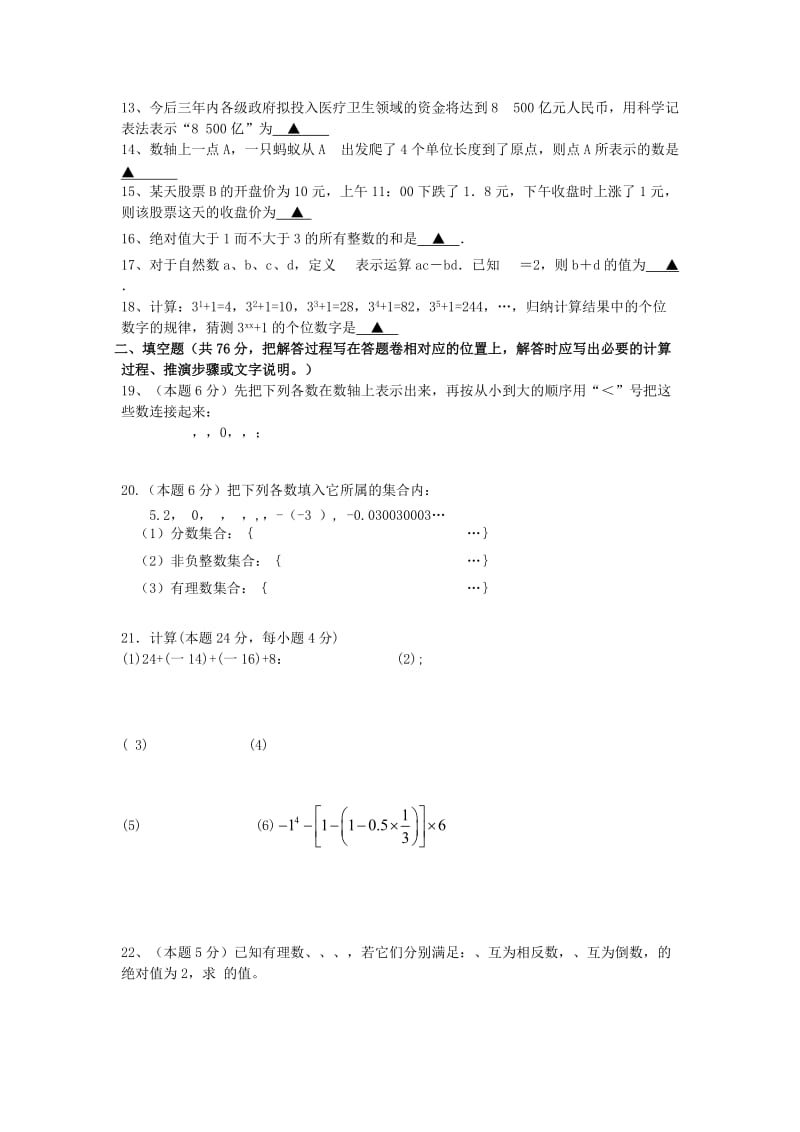 2019-2020年七年级数学上学期阶段性测试试题及答案（苏教版）.doc_第2页