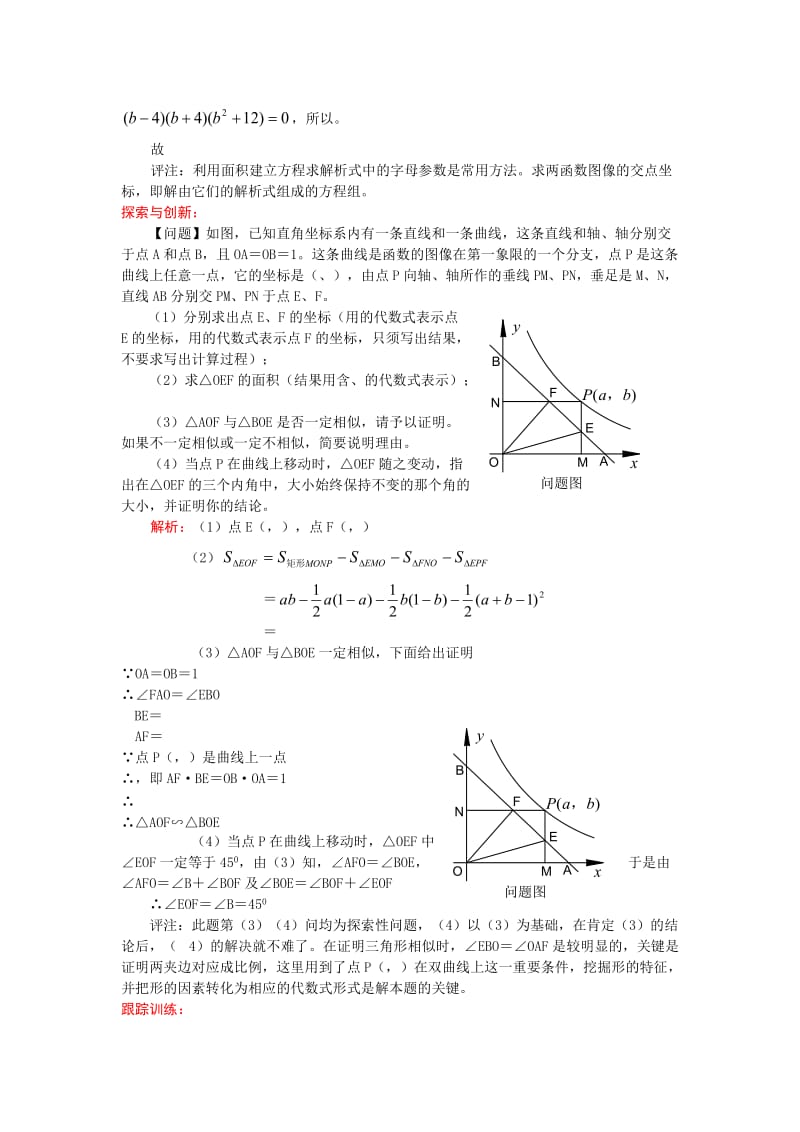 2019-2020年九年级中考考前训练 正比例函数与反比例函数.doc_第2页