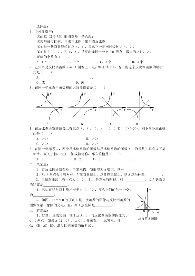 2019-2020年九年级中考考前训练 正比例函数与反比例函数.doc_第3页