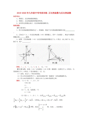 2019-2020年九年級中考考前訓(xùn)練 正比例函數(shù)與反比例函數(shù).doc