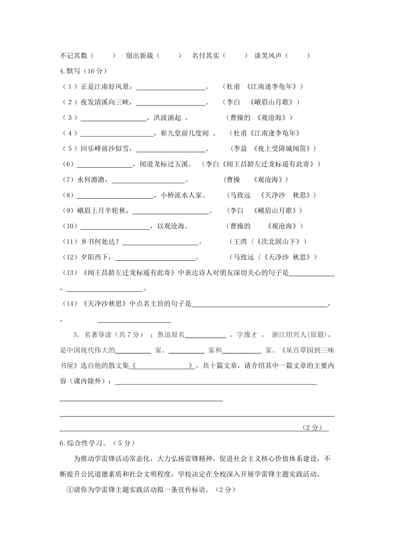 2019-2020年七年级语文上学期第一次专项测试试题.doc_第2页