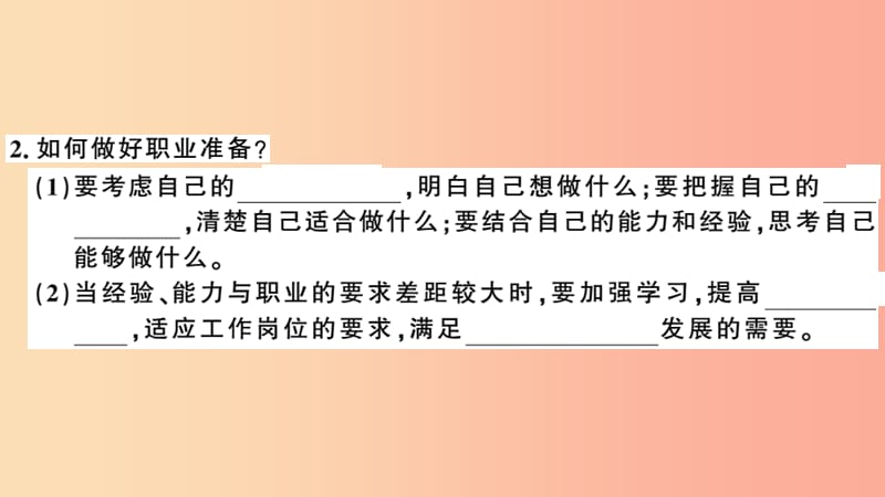 2019九年级道德与法治下册 第三单元 走向未来的少年 第六课 第2框 多彩的职业习题课件 新人教版.ppt_第3页