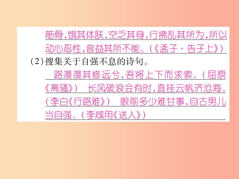 2019年九年级语文上册 第二单元 综合性学习 君子自强不息作业课件 新人教版.ppt_第3页