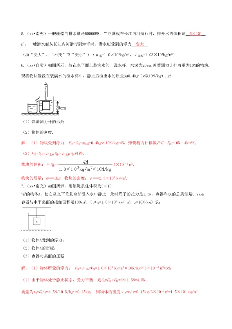 2019-2020年中考物理专题复习第11讲浮力练习.doc_第2页