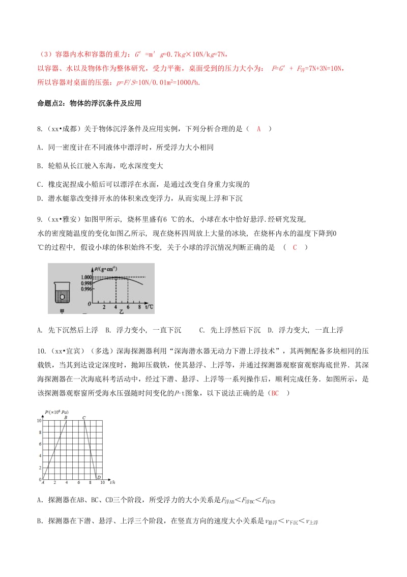 2019-2020年中考物理专题复习第11讲浮力练习.doc_第3页