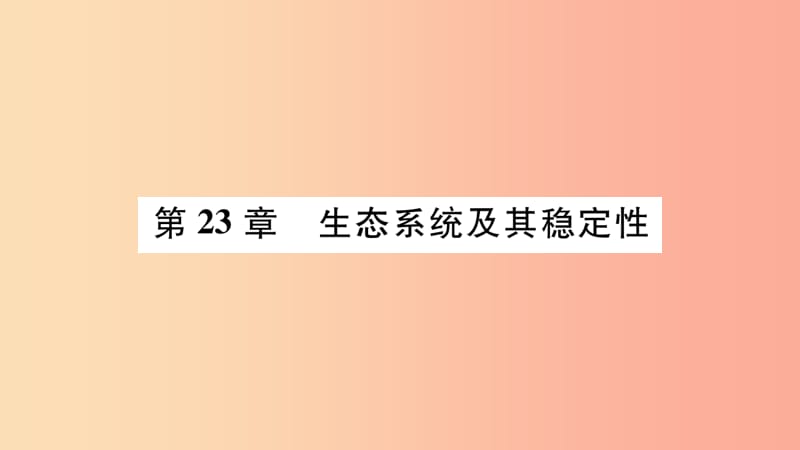 广西省玉林市2019年八年级生物下册第八单元第23章第1节生物的生存依赖一定的环境课件（新版）北师大版.ppt_第2页